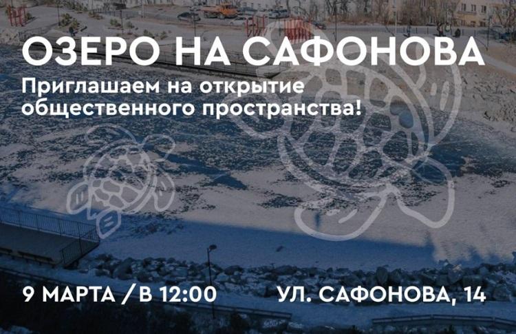 Территорию озера Сафонова торжественно откроют во Владивостоке