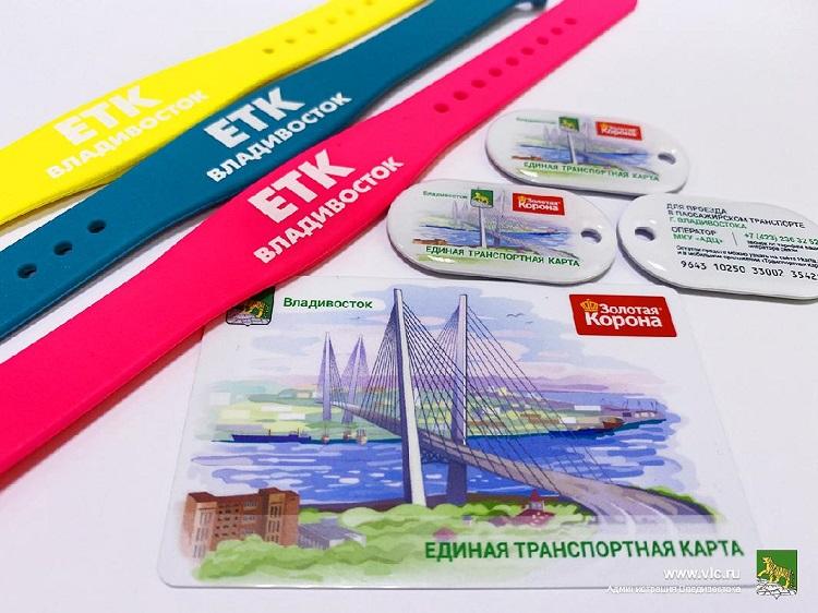 Где во Владивостоке купить транспортную карту