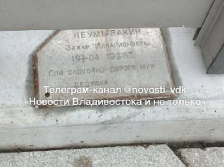 Надгробную табличку обнаружили около ТЦ в центре Владивостока