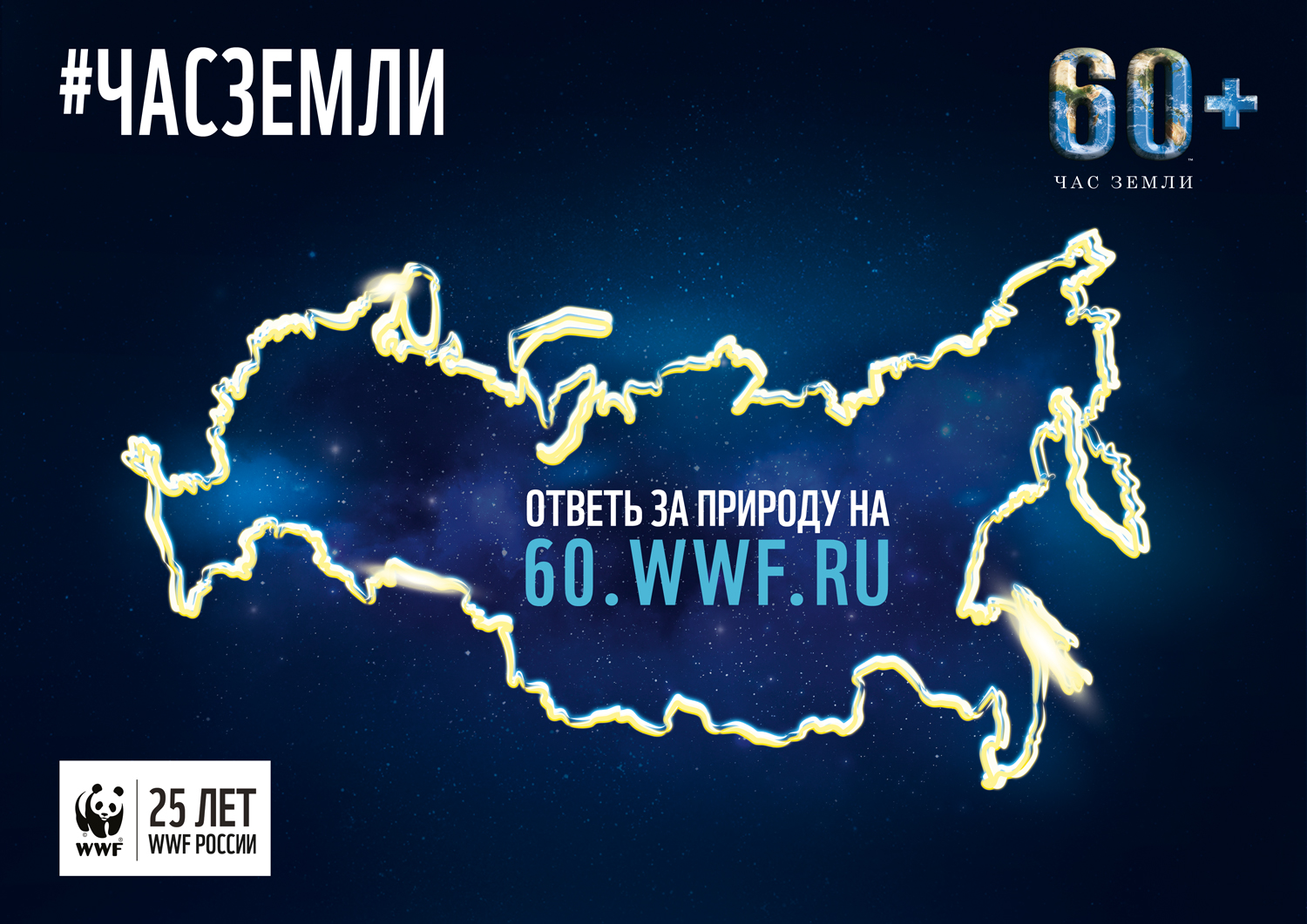 Час земли сколько длится. Час земли. Акция час земли. Международная акция час земли. Экологическая акция час земли.