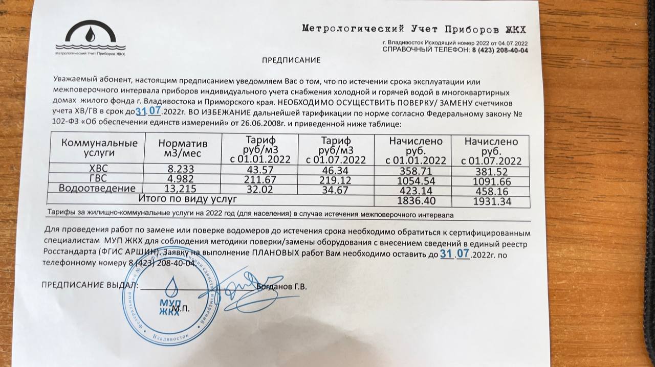 Мошенники атакуют почтовые ящики владивостокцев липовыми квитанциями