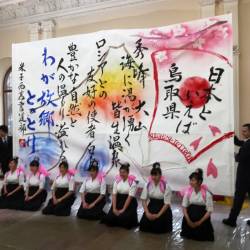Художественное полотно, символизирующее дружбу народов России и Японии, было создано прямо на церемонии открытия #10