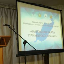 Во Владивостоке прошла презентация проекта «Народная карта Приморского края» #1