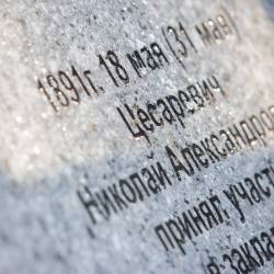 Мемориал был создан в честь 125-й годовщины пребывания цесаревича #17