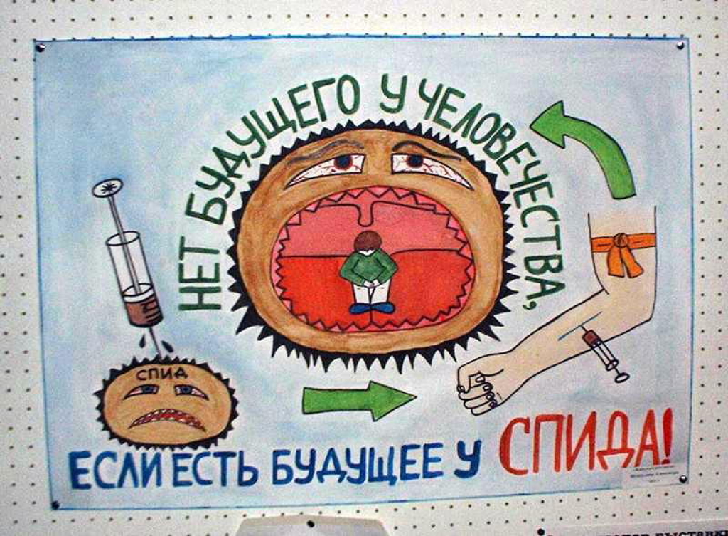 Вич спид темы. ВИЧ плакат. Плакат на тему СПИД. Рисунки на тему СПИД. Плакат на тему ВИЧ.
