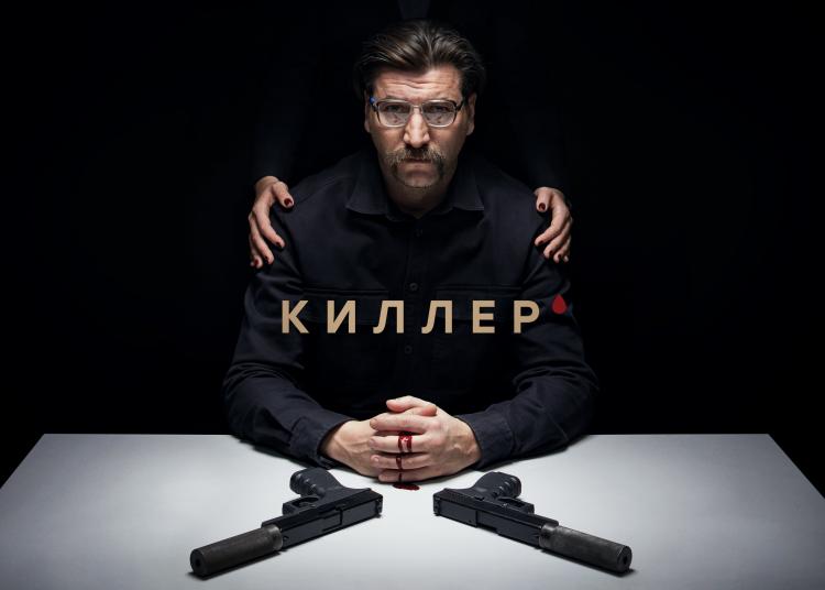 Wink_сериал_Киллер.jpg