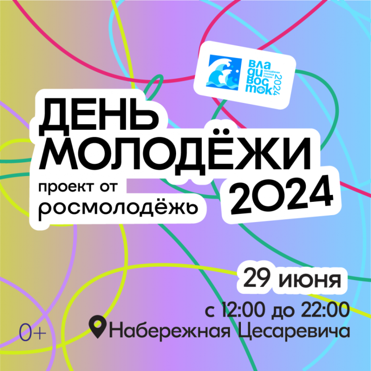 Den-molodezhi-29-iyunya.png