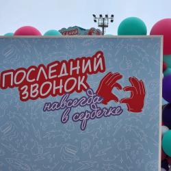 Общегородской последний звонок в дальневосточной столице посетили тысячи школьников #6