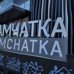 "Улица Дальнего Востока" открылась на острове Русский #1