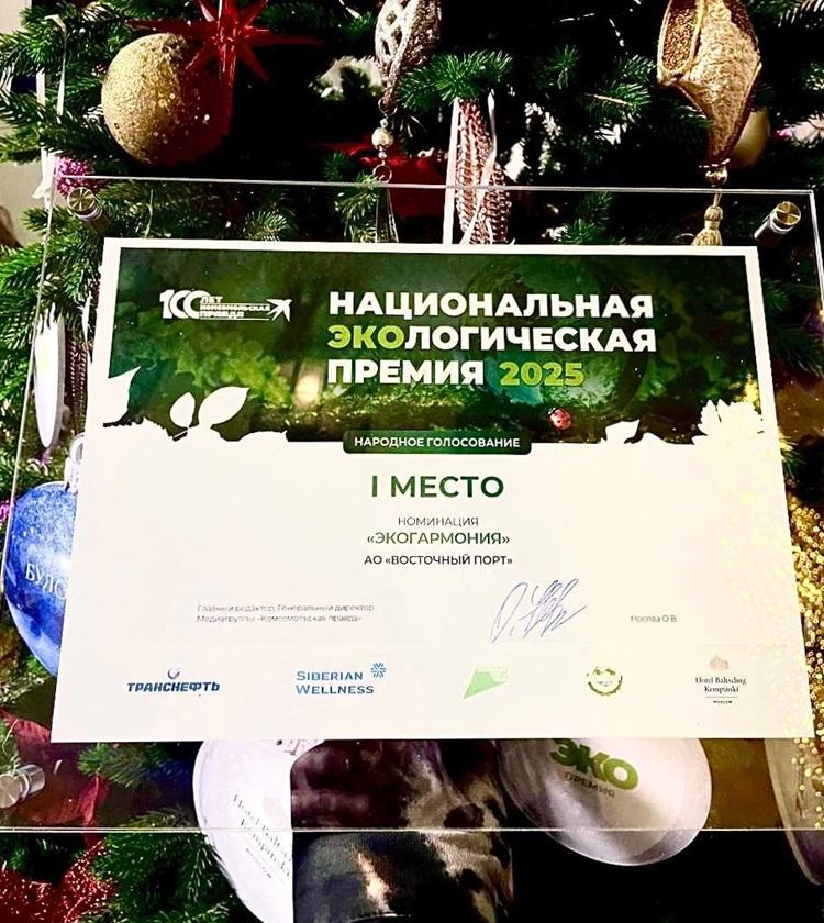 Диплом ЭкоПремия.jpg