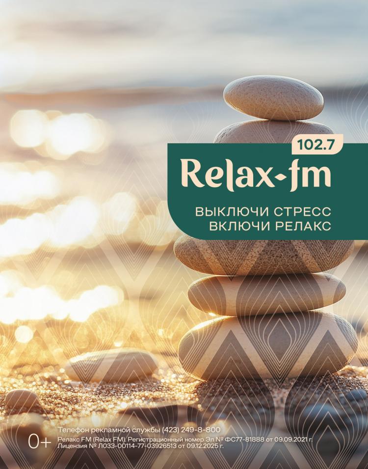 RelaxFM_Dzen_233х300.jpg
