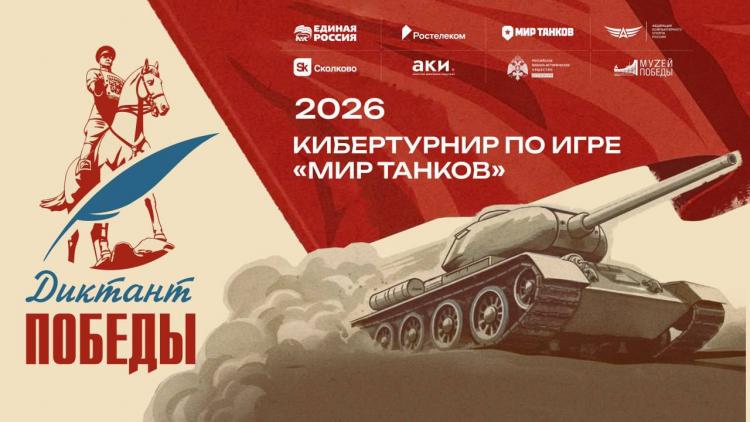 Кибертурнир Диктант Победы.jpg