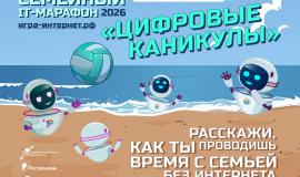 RTC_Семейный_ИТ_марафон_прием_работ.jpg
