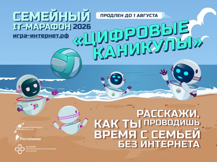 RTC_Семейный_ИТ_марафон_прием_работ.jpg