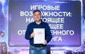 1 место_Спецноминация_Игровые возможности_Евгений Талов_Владивосток.jpg