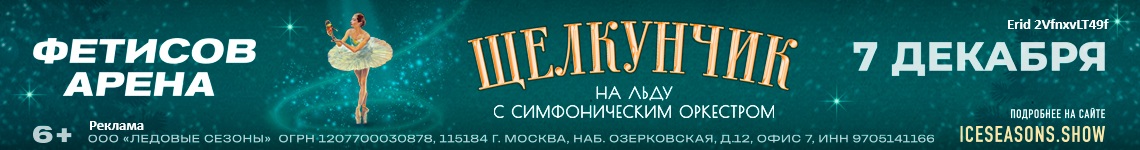 Фетисов Арена