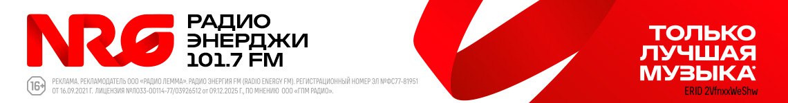 Радио энерджи