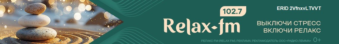 Радио релакс
