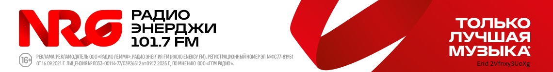 Энерджи